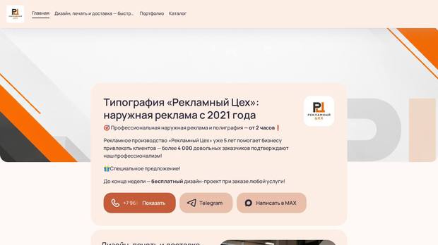 Сайт из ниши «Производство», который разобрала платформа