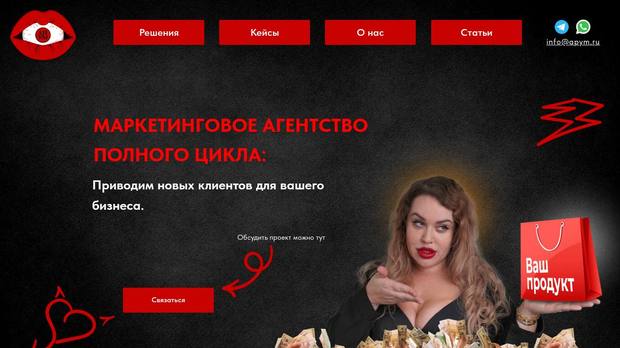Сайт из ниши «Маркетинг и реклама», который разобрала платформа