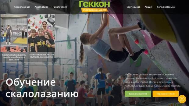 Сайт из ниши «Спорт и фитнес», который разобрала платформа