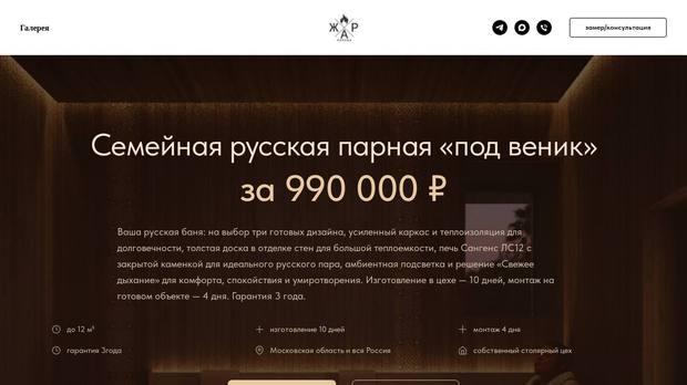 Сайт из ниши «Строительство и ремонт», который разобрала платформа