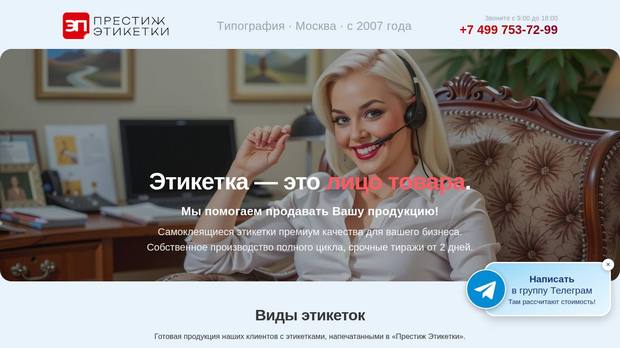 Сайт из ниши «Производство», который разобрала платформа