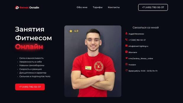 Сайт из ниши «Спорт и фитнес», который разобрала платформа