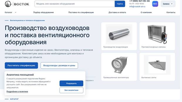 Сайт из ниши «Производство», который разобрала платформа