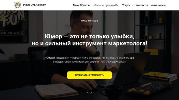 Сайт из ниши «Маркетинг и реклама», который разобрала платформа