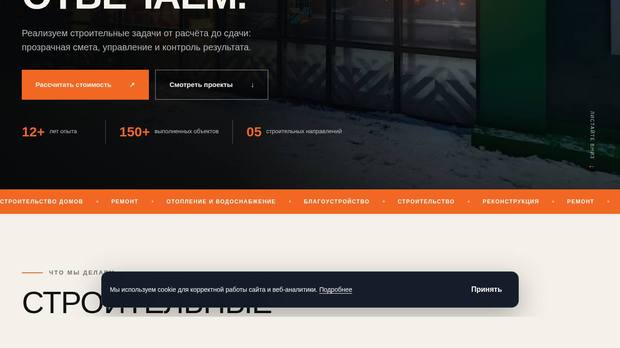 Сайт из ниши «Строительство и ремонт», который разобрала платформа