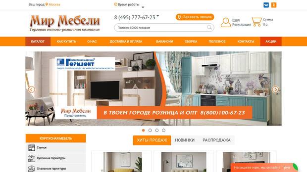Сайт из ниши «Интернет-магазины», который разобрала платформа