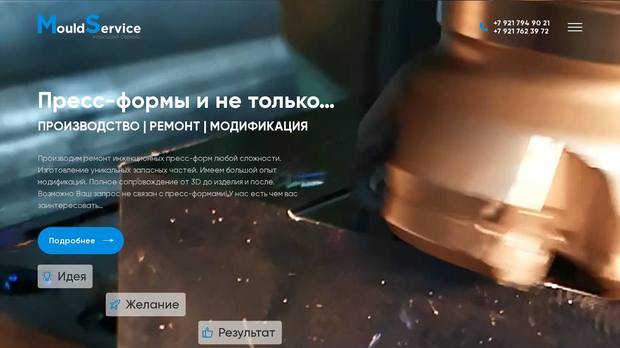 Сайт из ниши «Производство», который разобрала платформа